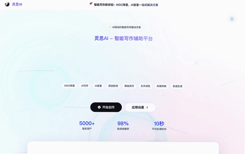 灵思千答 安卓版 功能操作界面