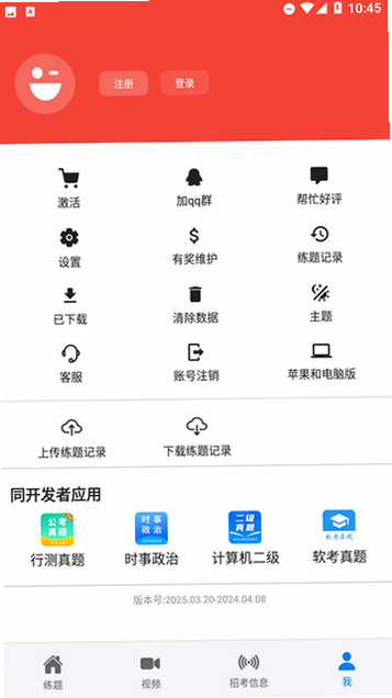 公共基础知识真题 安卓版 用户评价