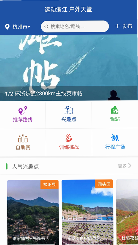 环浙步道 安卓版 官方介绍 界面预览