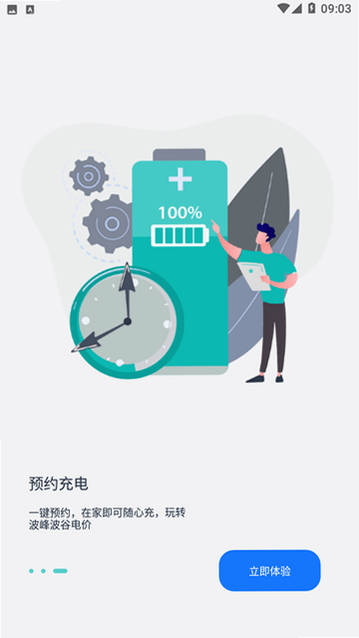 挚达 安卓版 充电桩 操作界面 截图
