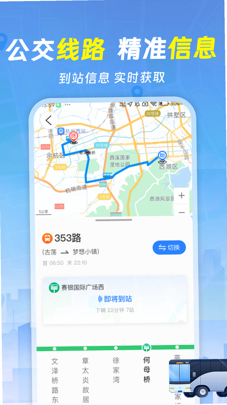 公交实时路线查 安卓版 离线地图功能界面