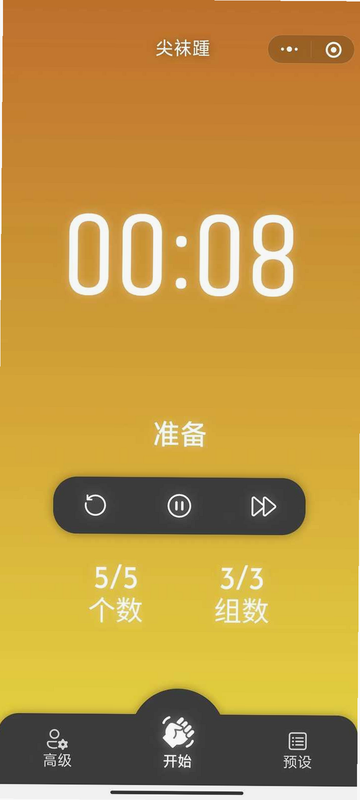 跳舞计时器 安卓版 操作界面截图