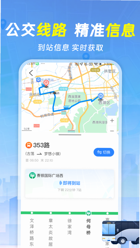 公交实时路线查 安卓版 地图界面 预览图