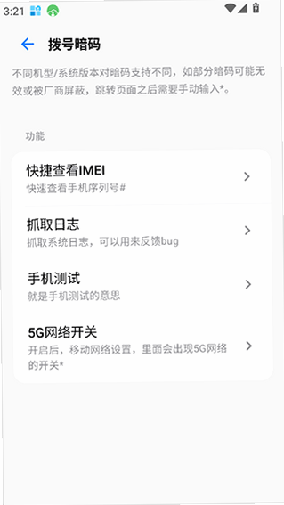 玄戒工具箱 安卓版 功能详解