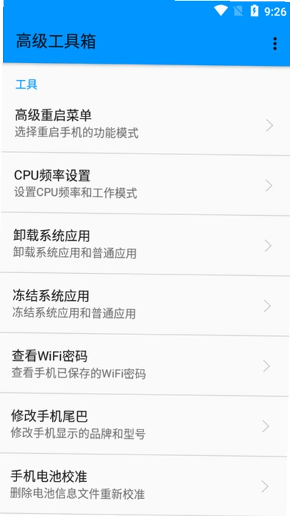 玄戒工具箱截图2