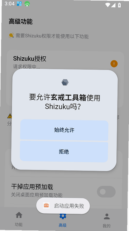 玄戒工具箱 安卓版 免费版功能