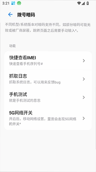 玄戒工具箱截图0