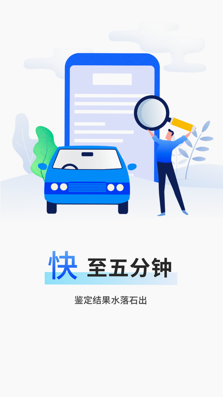 精真估云评估 安卓版 系统要求截图