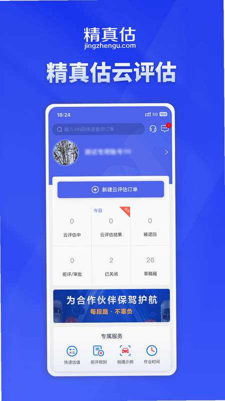 精真估云评估 安卓版 估值报告界面