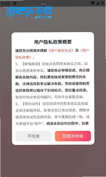 麦甜 安卓版 用户界面 细节展示