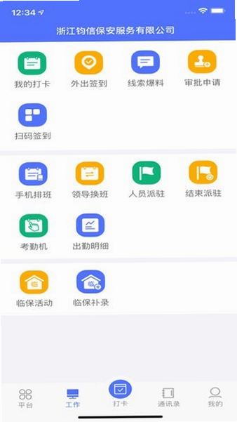 安保通 安卓版 功能界面 预览图
