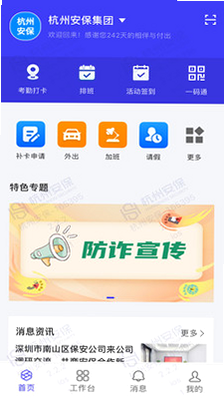 安保通 安卓版 下载 安装 界面