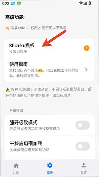 玄戒工具箱安卓版 安全检测报告