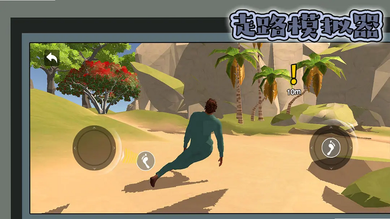 倒立行走(Handwalk)PC试玩版 安卓版 游戏功略 截图