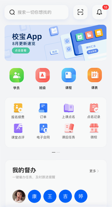 校宝 安卓版 数据报表界面