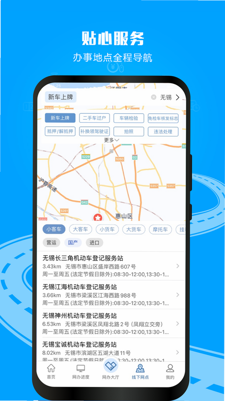 交通交规处理查询-手机助手 安卓版 官方下载渠道验证