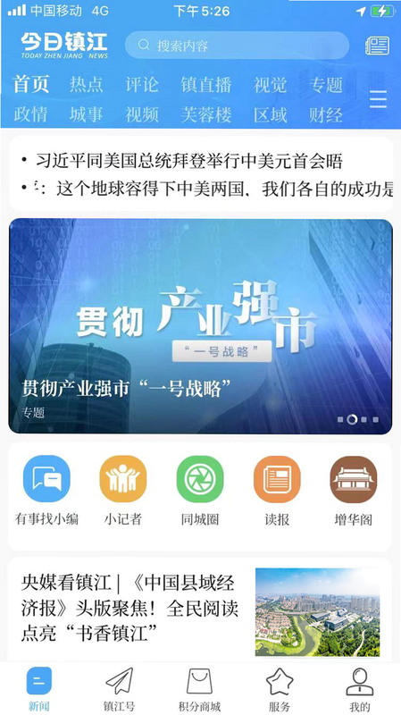 今日镇江 安卓版 系统兼容