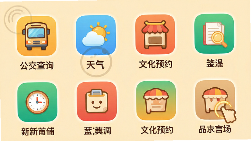 主体为“新畿辅”App的服务大厅界面,图标呈网格状排列,包含“公交查询”、“天气”、“文化预约”等清晰图标。背景为温馨的米色,象征生活气息。布局规整,每个图标下方配有简短文字说明。风格为卡通与扁平结合,色彩温暖亲切。细节展示图标的高亮效果,暗示点击交互。画质清晰,色彩饱和度高,干净,无多余元素。