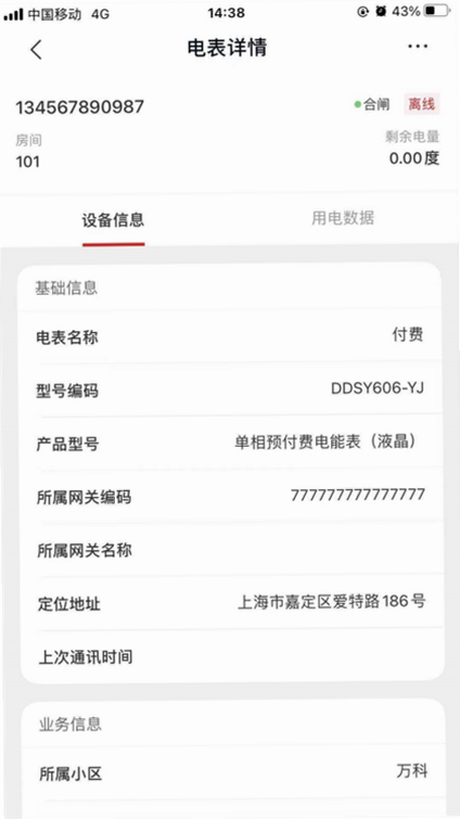 德力西电气 安卓版 操作界面教程截图
