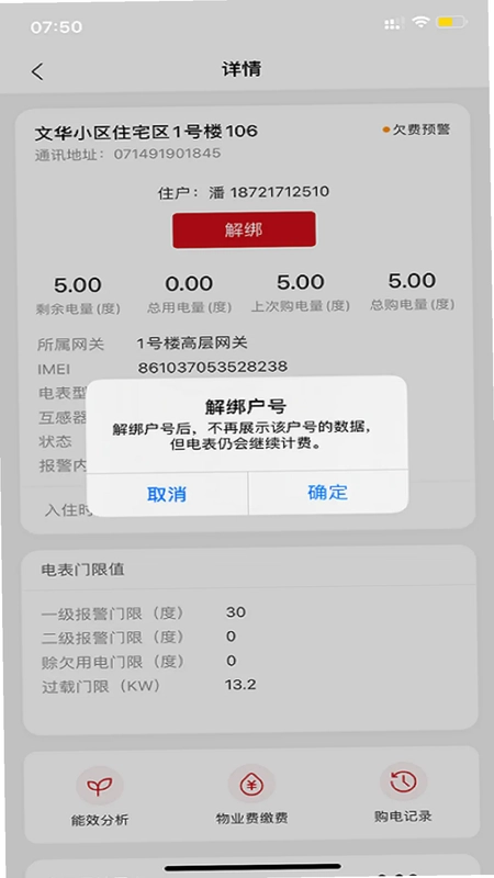德力西电气截图4