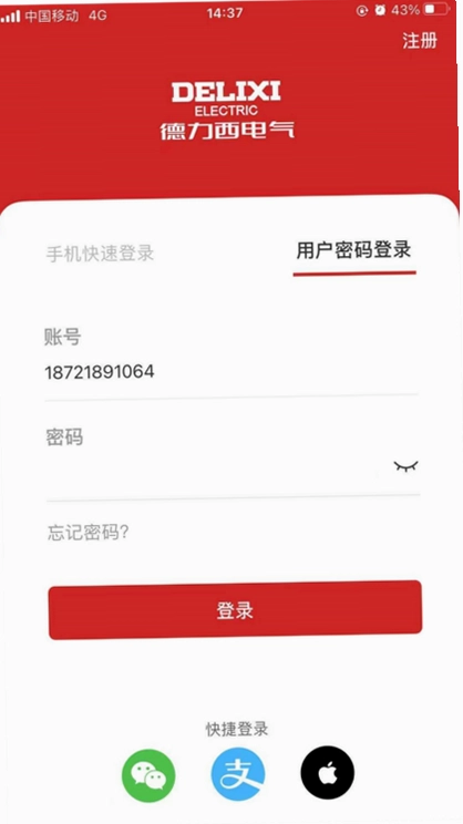 德力西电气截图1