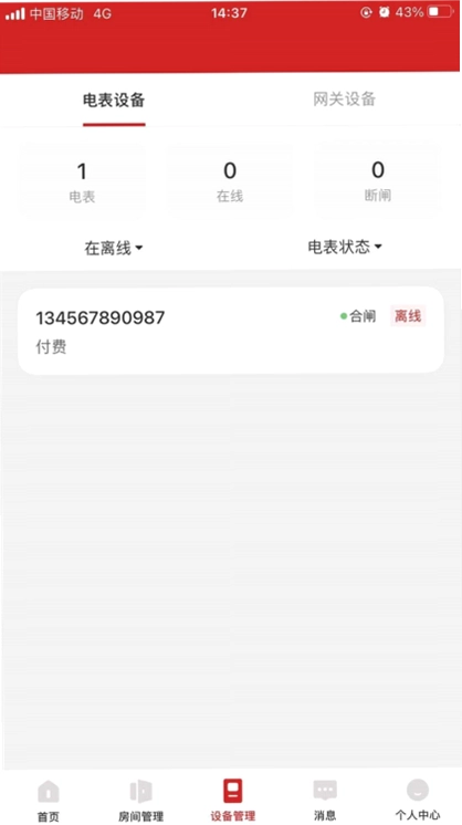 德力西电气截图2