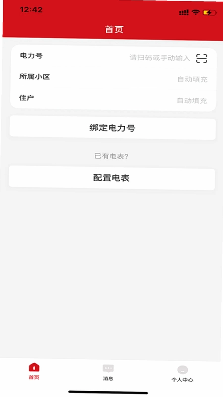 德力西电气截图3
