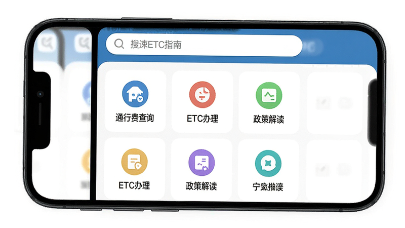 ����Ϊ�ֻ���Ļ��ʾ����ETCָ��APP���棬����������࣬����Ϊ���������в�Ϊ��������˵�������ͨ�зѲ�ѯ��ETC���������߽����ͼ�꣬���Ϊ�ִ���ƽ��UI��ϸ�ڷḻ�����ʸ��壬�ɾ��޶���Ԫ��