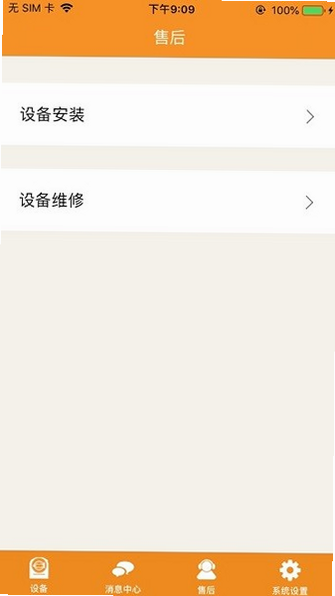 智暖云服 安卓版 搜不到设备解决方法