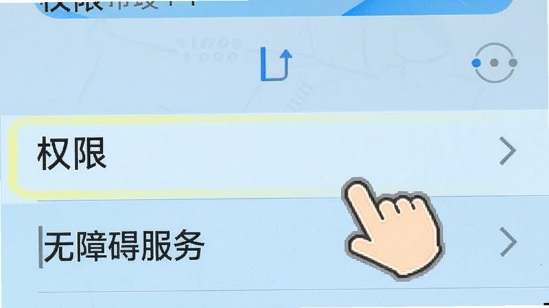 手机设置界面截图,高亮显示“权限”选项,手指图标指向“无障碍服务”,背景为浅蓝色,文字清晰,布局垂直列表,风格清晰直观,细节准确,画质清晰,无多余遮挡