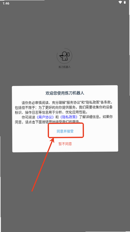 炼刀机器人 安卓版 操作界面 教程