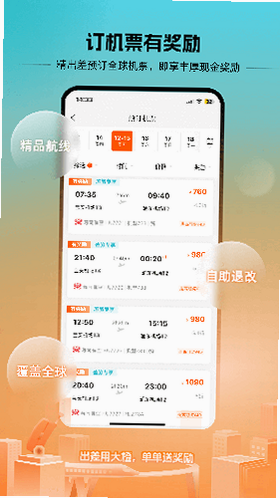 出差大橙 安卓版 操作流程 界面截图