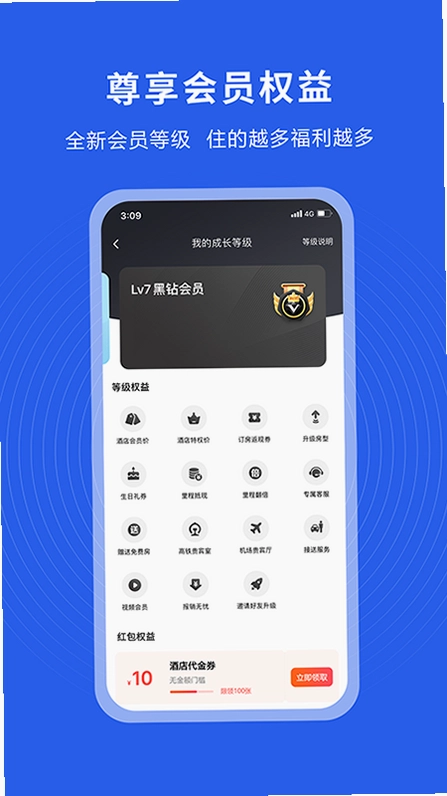 出差大橙截图1