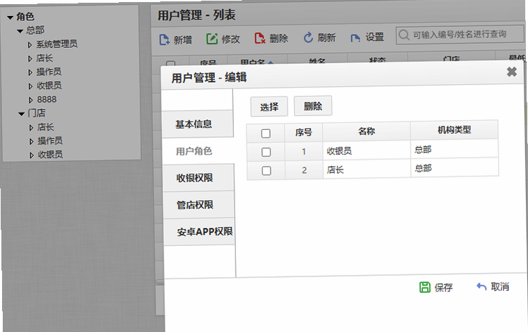 八公收银 安卓版 权限设置教程