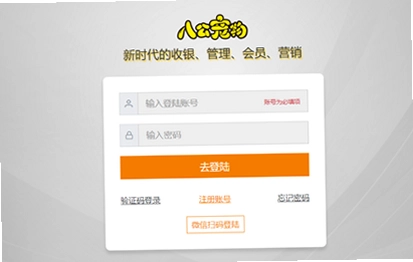 八公收银截图0