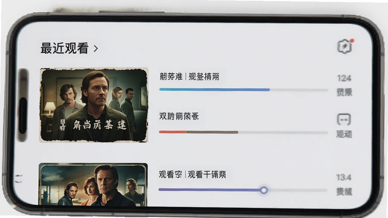 手机界面展示'最近观看'列表,列表项包含电影缩略图、剧名、观看进度条,界面整洁,字体清晰,背景为浅灰色,突出用户体验的便捷性,现代UI设计风格,高质量渲染