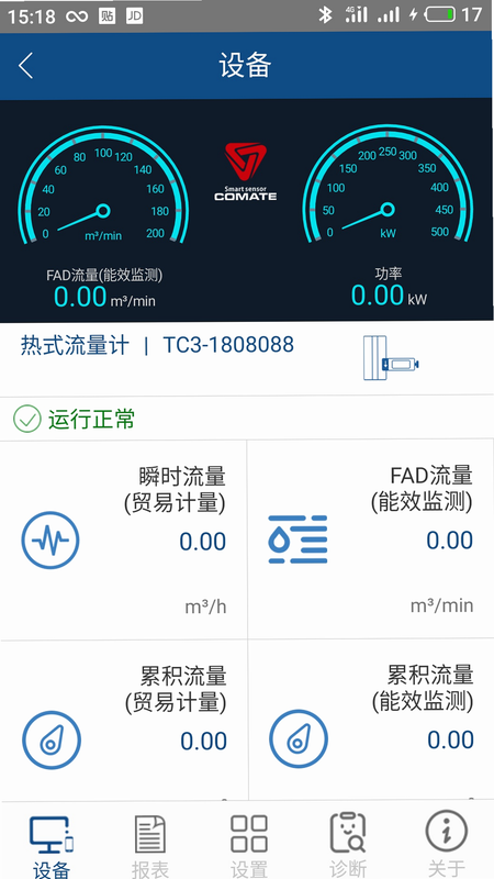 科迈捷流量计 安卓版 操作界面截图