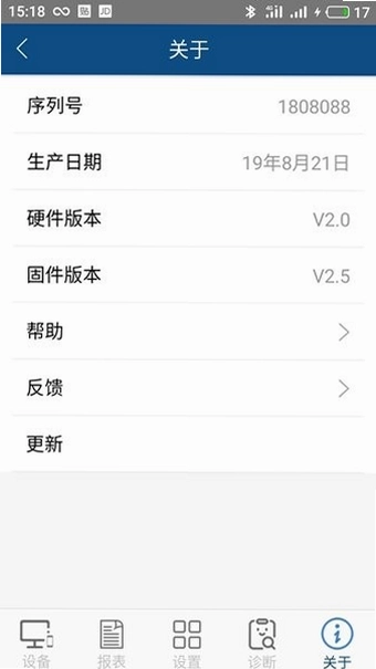 科迈捷流量计截图3