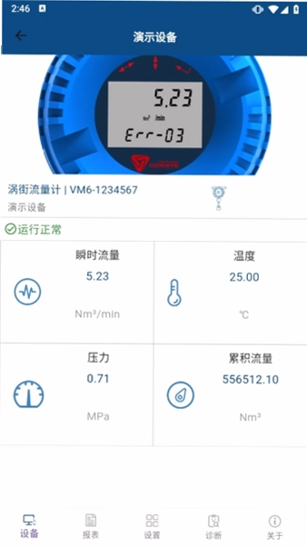 科迈捷流量计截图2