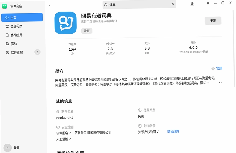 麒麟单词截图4