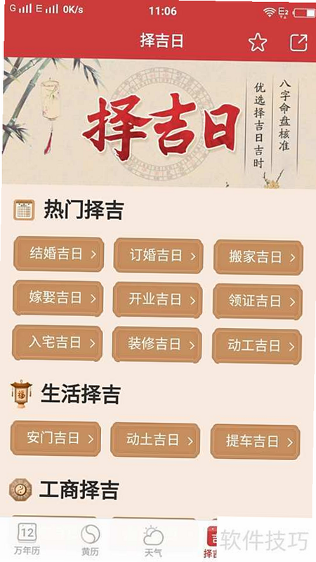 吉日万年历 安卓版 常见问题 解决方案 图解