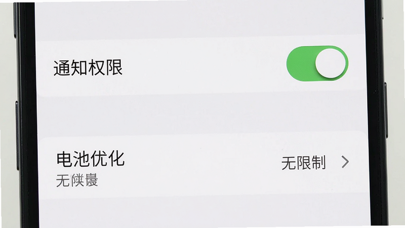 主体为手机设置界面截图,显示“通知权限”开关已开启,“电池优化”选项设置为“无限制”,背景为白色,文字清晰,风格扁平,细节准确,画质高清,干净,无多余元素