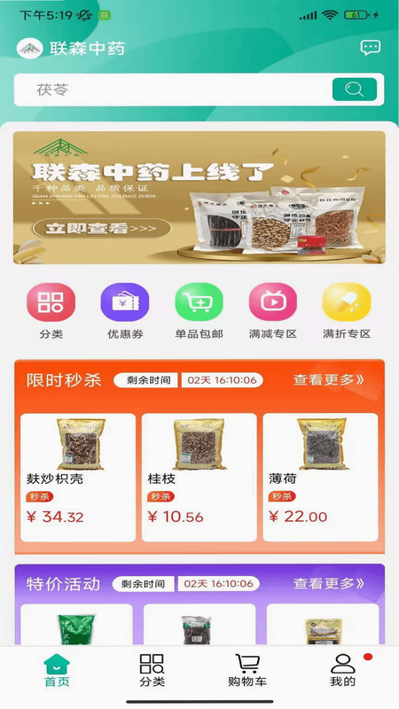 联森中药 安卓版 操作界面 预览