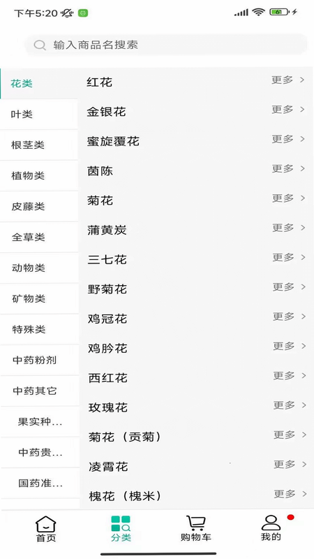 联森中药 安卓版 用户评价 截图