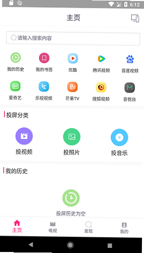 门店投屏 安卓版 操作界面 截图
