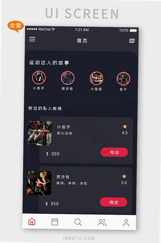 增高运动截图2