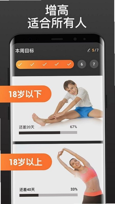 增高运动截图0
