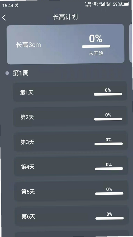 增高运动 安卓版 用户评价 反馈