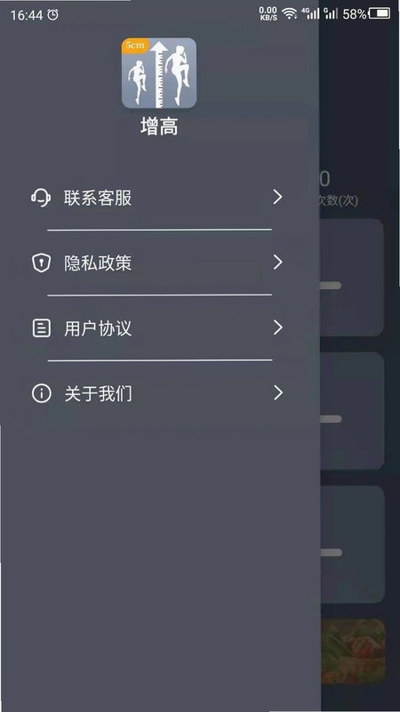 增高运动 安卓版 操作界面 教程