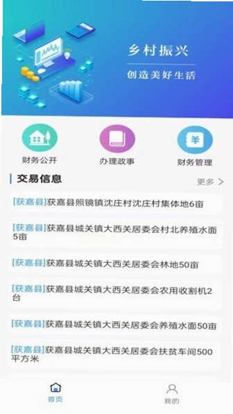 福农通截图0